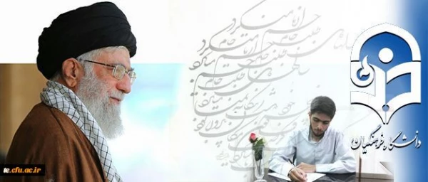 شرحِ شورِ دانشجو معلمِ خوش ذوقِ دانشگاه فرهنگیان از دیدار با رهبر معظم انقلاب اسلامی:

مرکز ثقل نظام تربیت اینجا بُوَد؛ این کمی و کاستی های در آن بی جا بُوَد