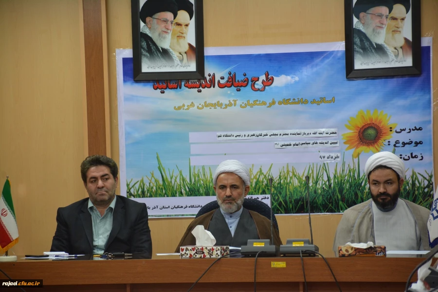 برگزاری جلسه هم اندیشی اساتید با عنوان تبیین اندیشه های سیاسی حضرت امام خمینی (ره )   2