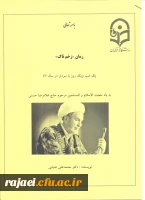 معرفی یک رمان 3