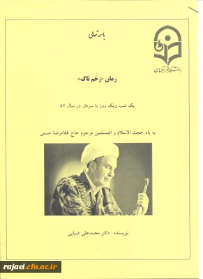 معرفی یک رمان