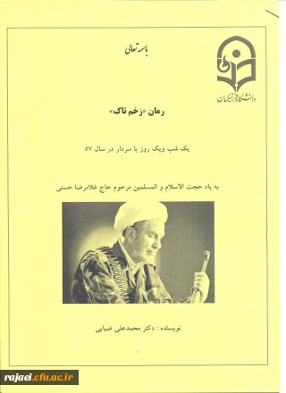 معرفی یک رمان