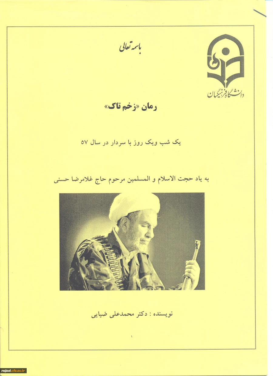 معرفی یک رمان 3