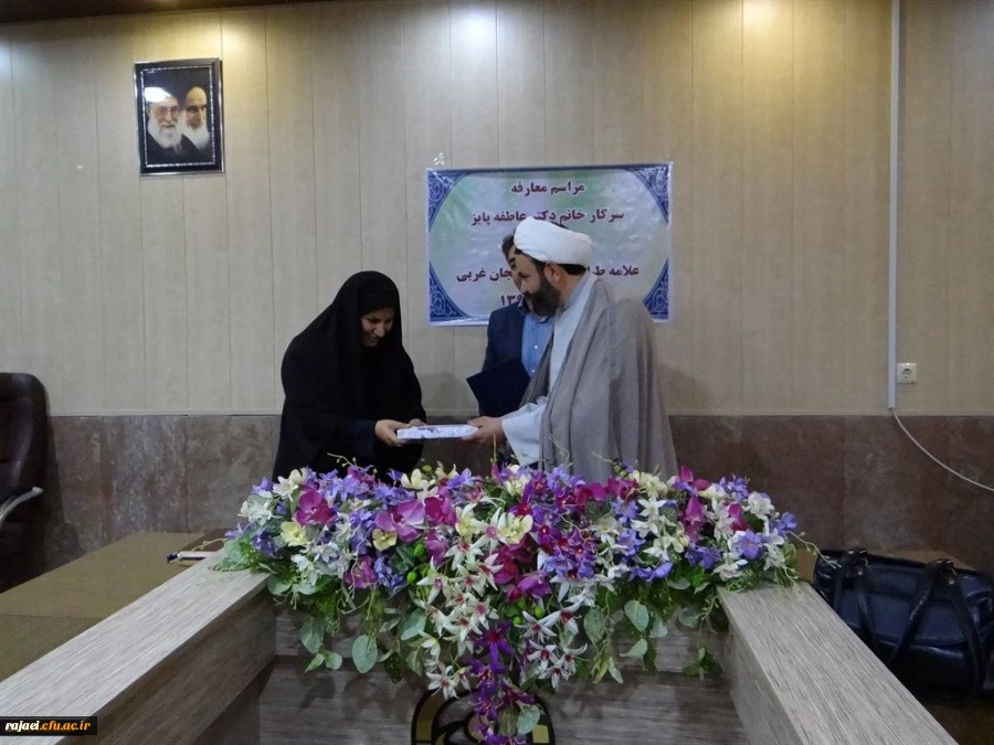 طی مراسمی خانم دکتر عاطفه پایز بعنوان سرپرست جدید پردیس علامه طباطبایی آذربایجان غربی معرفی شدند 8