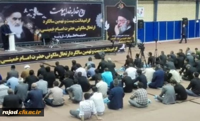 شرکت مدیریت ،کارکنان و اساتید دانشگاه فرهنگیان استان آذربایجان غربی در مراسم گرامیداشت بیست و نهمین سالگرد ارتحال امام خمینی (ره)
