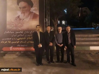 سرپرست دانشگاه فرهنگیان استان به همراه  جمعی از اساتید و کارکنان در مراسم بزرگداشت شهدای قیام  15 خرداد و احیای شب قدر شرکت کردند