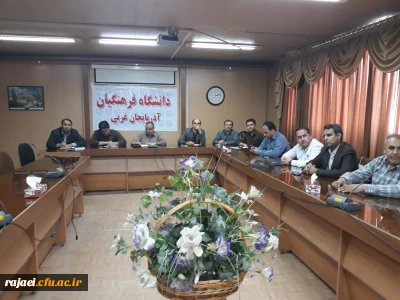 اولین شورای اداری مشترک پردیس های دانشگاه فرهنگیان استان آذربایجان غربی برگزار گردید