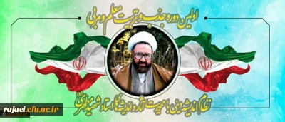 برگزاری اولین دوره تربیت معلم و مربی آثار شهید مطهری