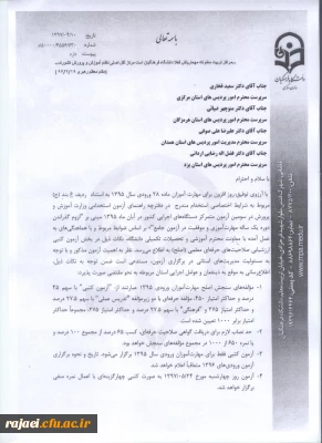 زمان، مکان و منابع دروس آزمون اصلح مهارت آموزان ورودی سال 1395