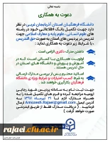 دعوت به همکاری