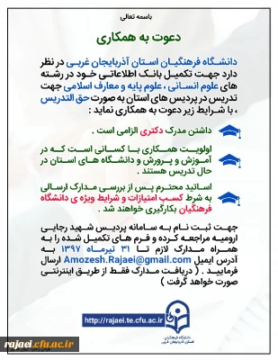 دعوت به همکاری