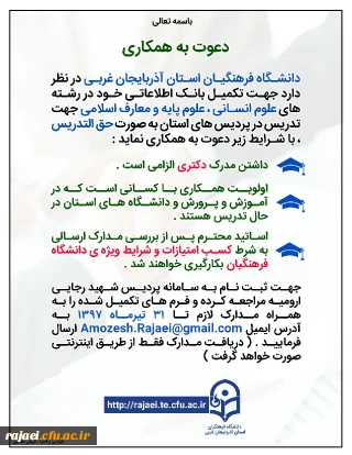 دعوت به همکاری