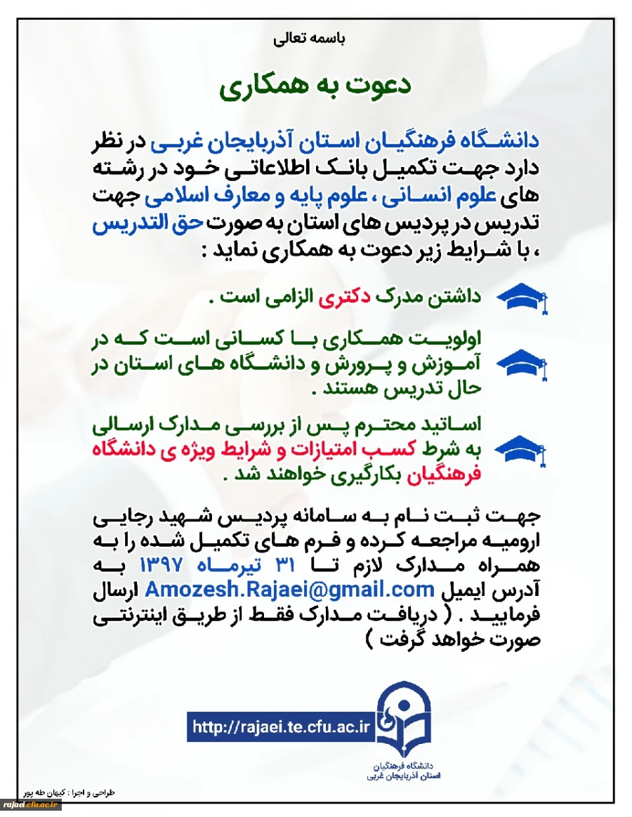 دعوت به همکاری