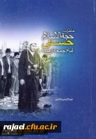 لینک مسابقه خاطرات مجاهد نستوه حاج شیخ غلامرضا حسنی(ره) 2