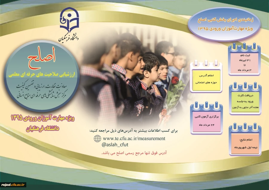 قابل توجه مهارت آموزان ماده 28 ورودی 1395

بروشور آزمون کتبی اصلح 3