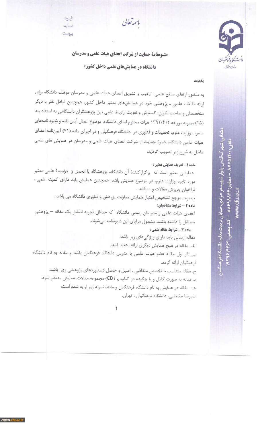 شیوه نامه شرکت  در همایش داخلی 2