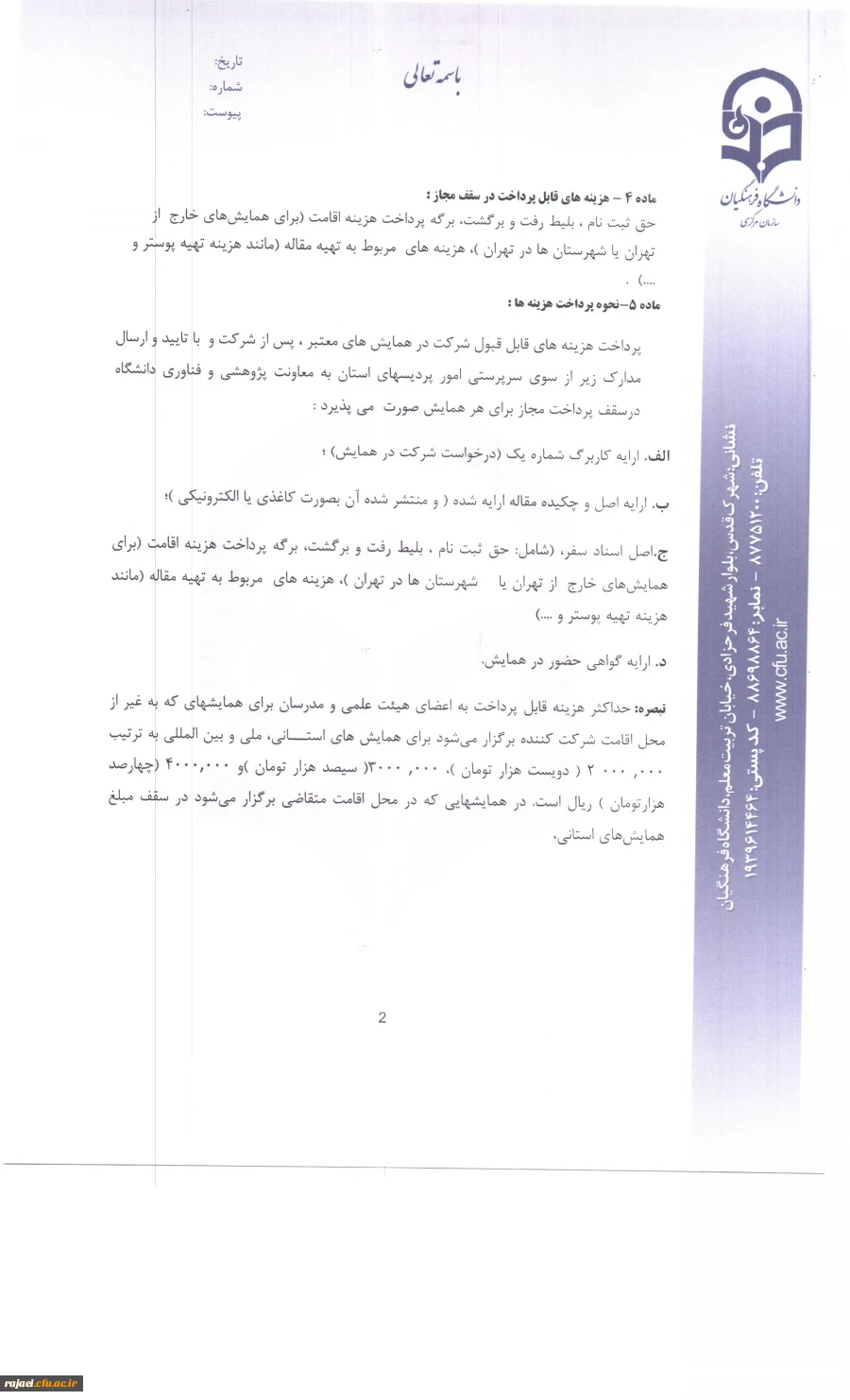 شیوه نامه شرکت  در همایش داخلی 3