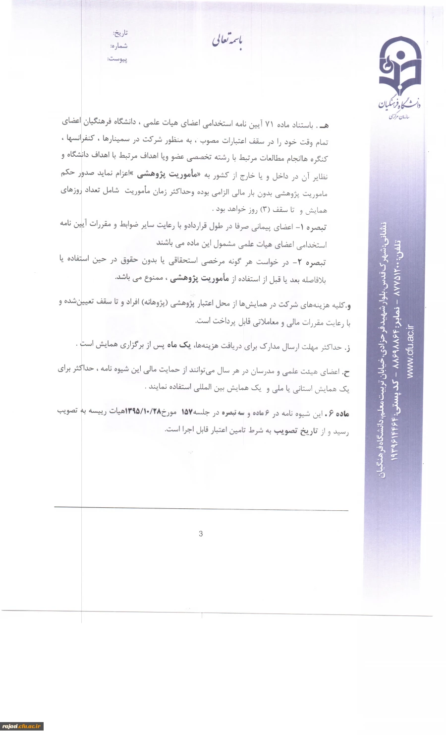 شیوه نامه شرکت  در همایش داخلی 4