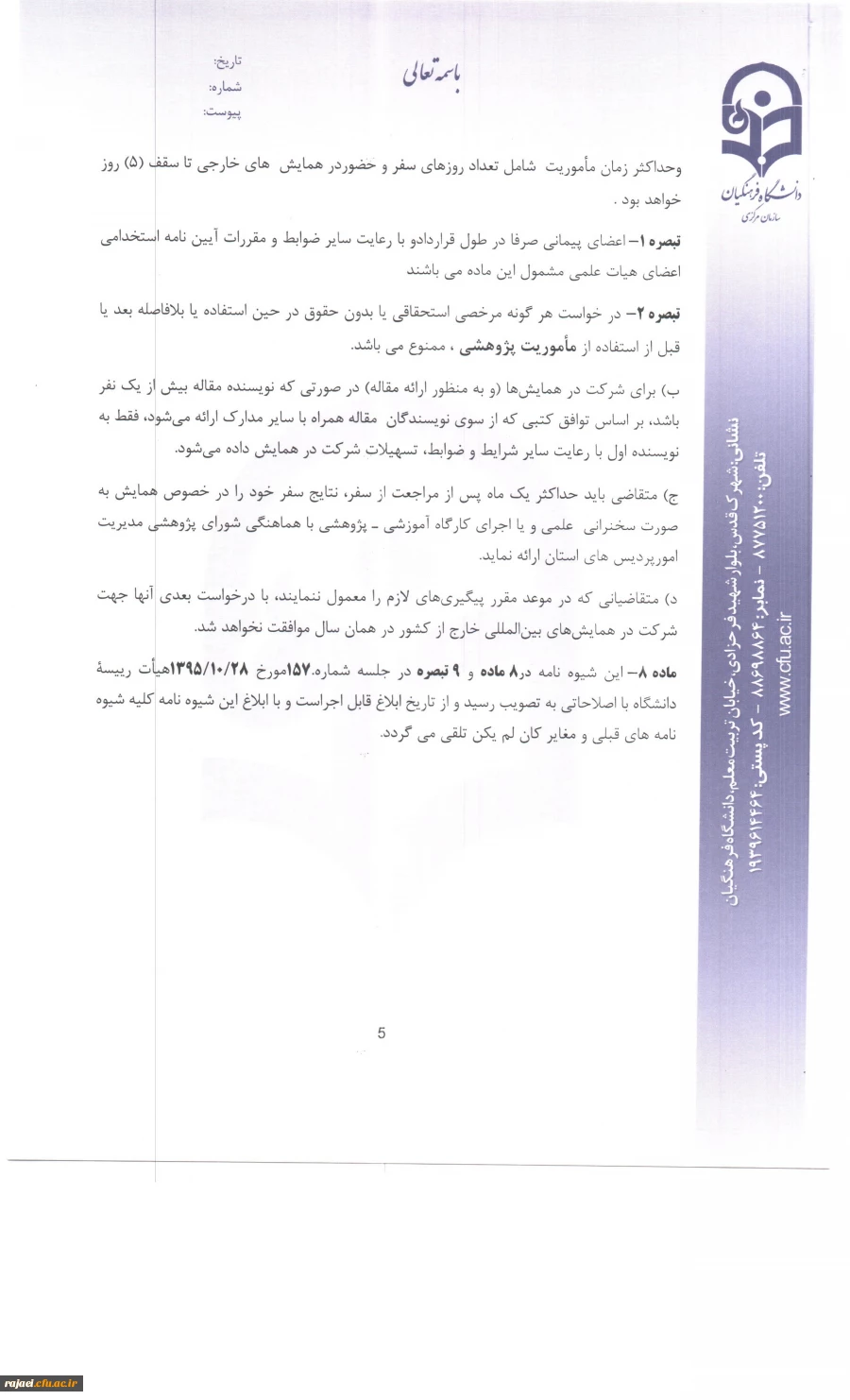 شیوه نامه شرکت در همایش خارجی 2