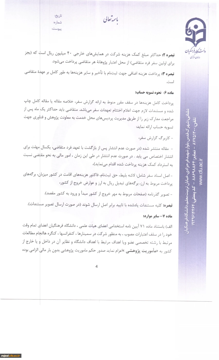 شیوه نامه شرکت در همایش خارجی 8