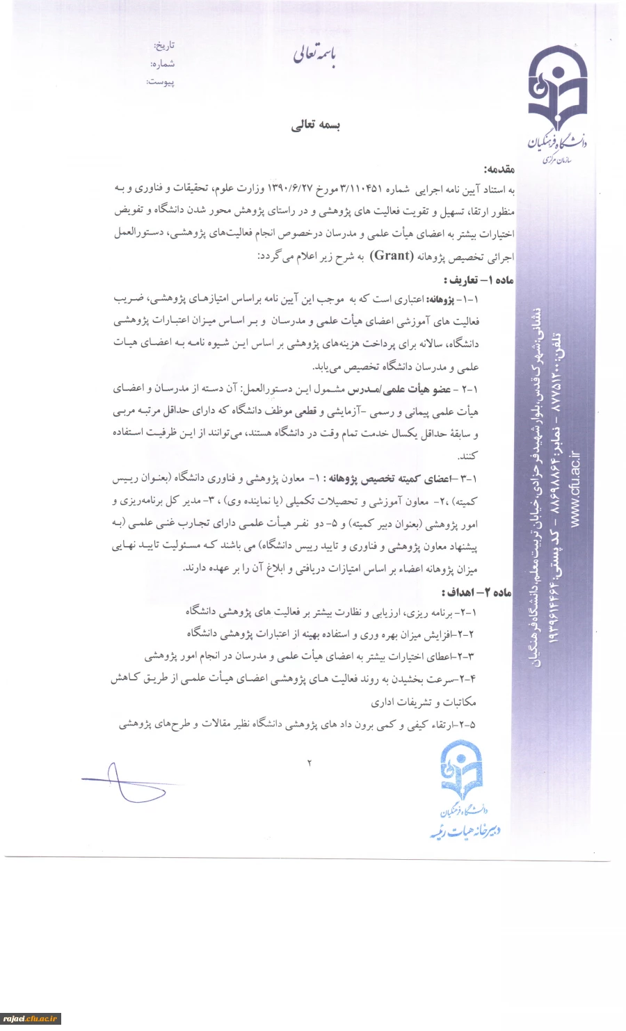 دستورالعمل اجرایی تخصیص پژوهانه 2