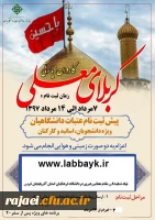 اطلاعیه پیش ثبت نام عتبات عالیات دانشگاهیان ویژه اساتید، کارکنان و دانشجویان