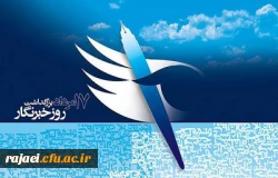 پیام سرپرست مدیریت امور پردیس های دانشگاه فرهنگیان استان آذربایجان غربی

به مناسبت بزرگداشت روز خبرنگار