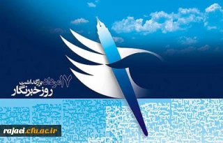 پیام سرپرست مدیریت امور پردیس های دانشگاه فرهنگیان استان آذربایجان غربی

به مناسبت بزرگداشت روز خبرنگار