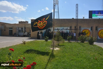 اهتزاز پرچم عزاداری سرور و سالار شهیدان امام حسین (ع) در پردیس شهید رجایی ارومیه