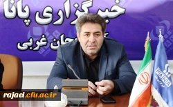 سرپرست دانشگاه فرهنگیان آذربایجان غربی در گفت و گو با پانا:

کسب رتبه3 کشوری جذب دانشجو توسط دانشگاه فرهنگیان آذربایجان غربی با جذب بیش از 1200 دانشجو 2