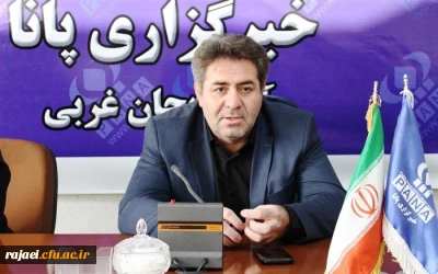 سرپرست دانشگاه فرهنگیان آذربایجان غربی در گفت و گو با پانا:

کسب رتبه3 کشوری جذب دانشجو توسط دانشگاه فرهنگیان آذربایجان غربی با جذب بیش از 1200 دانشجو