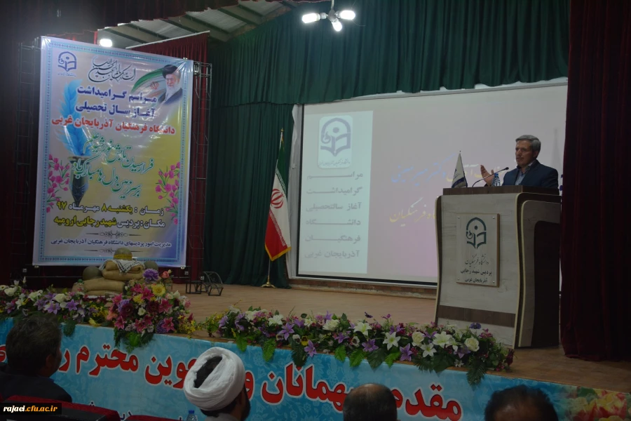 آیین گرامیداشت آغاز سال تحصیلی دانشگاه فرهنگیان استان آذربایجان غربی برگزار شد 2