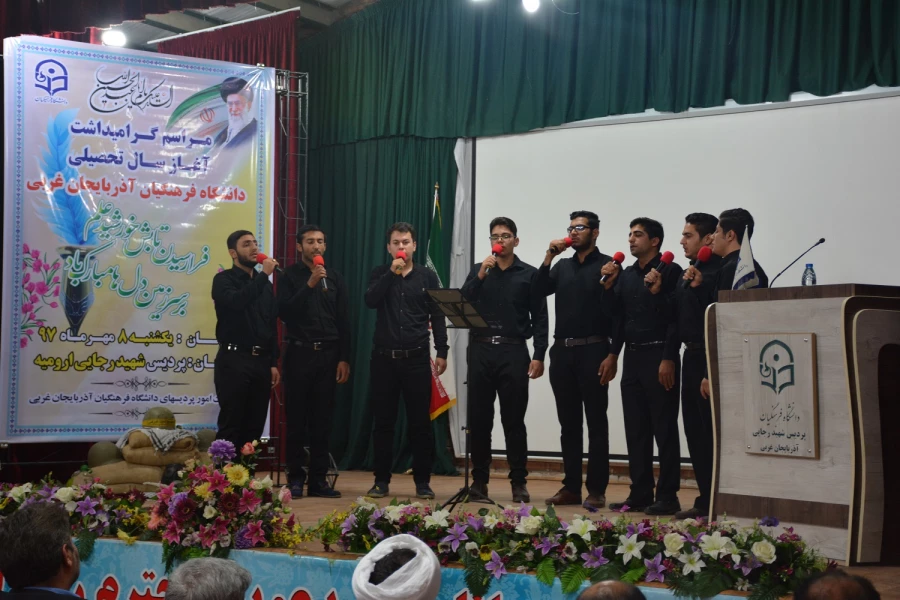 آیین گرامیداشت آغاز سال تحصیلی دانشگاه فرهنگیان استان آذربایجان غربی برگزار شد 8