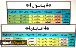 برنامه استفاده دانشجویان از استخر شهید رجایی