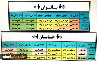 برنامه استفاده دانشجویان از استخر شهید رجایی