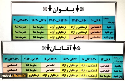 برنامه استفاده دانشجویان از استخر شهید رجایی