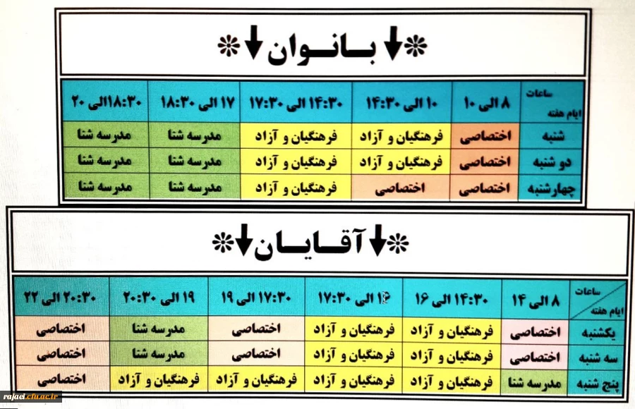 برنامه استفاده دانشجویان از استخر شهید رجایی