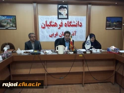شورای فرهنگی، اجتماعی دانشگاه فرهنگیان آذربایجان غربی برگزار شد