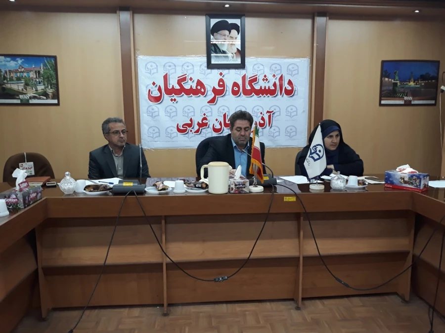 شورای فرهنگی، اجتماعی دانشگاه فرهنگیان آذربایجان غربی برگزار شد