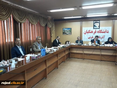 ستاد برگزاری نکوداشت یکصدمین سال تاسیس تربیت معلم در دانشگاه فرهنگیان آذربایجان غربی تشکیل جلسه داد