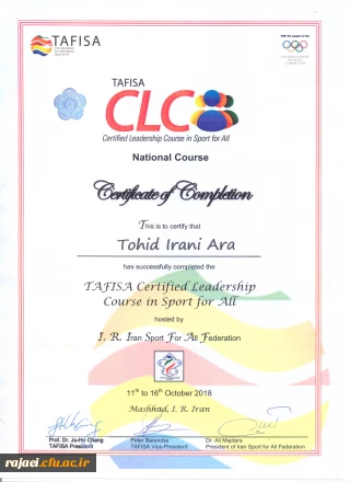 کارشناس تربیت بدنی پردیس شهید رجایی ارومیه موفق به کسب گواهینامه بین المللی مدیریت و رهبری ورزش همگانی شد.