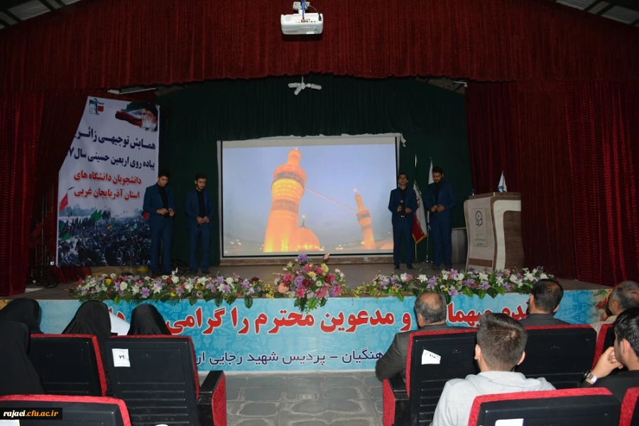 جلسه توجیهی زائرین پیاده روی اربعین حسینی دانشجویان دانشگاه های ارومیه به میزبانی پردیس شهید رجایی ارومیه برگزار گردید 2