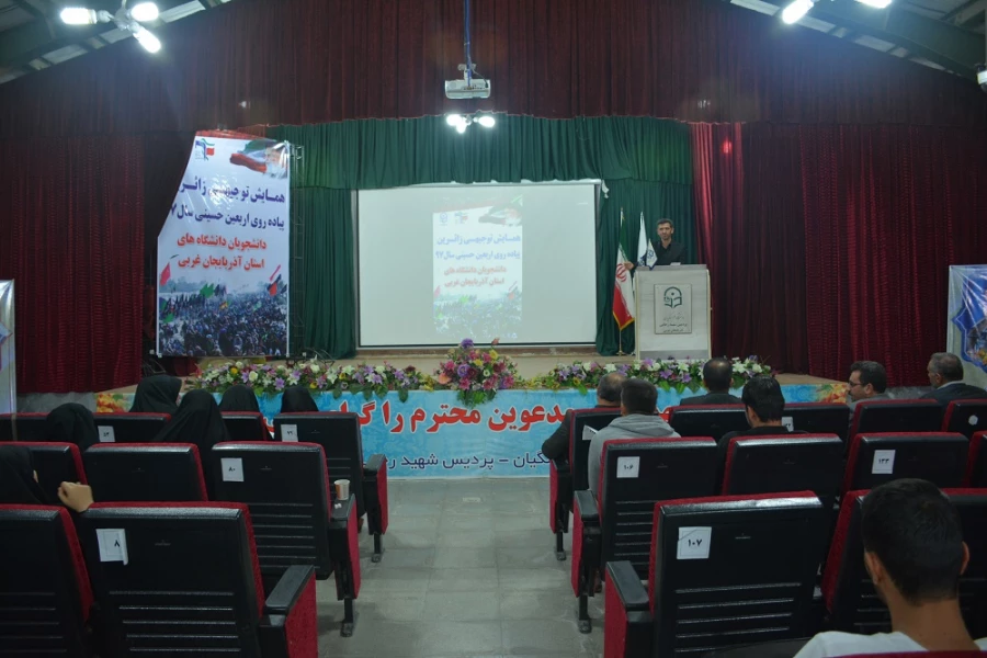 جلسه توجیهی زائرین پیاده روی اربعین حسینی دانشجویان دانشگاه های ارومیه به میزبانی پردیس شهید رجایی ارومیه برگزار گردید 4