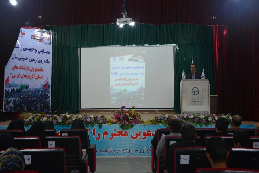 جلسه توجیهی زائرین پیاده روی اربعین حسینی دانشجویان دانشگاه های ارومیه به میزبانی پردیس شهید رجایی ارومیه برگزار گردید 5