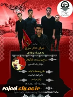 با همکاری و هماهنگی انجمن اسلامی پردیس شهید رجایی

اجرای تئاتر سرخ به مناسبت اربعین حسینی