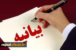 بمناسبت یوم الله 13آبان

بیانیه دکترعلی محمودلو سرپرست دانشگاه فرهنگیان استان آذربایبجان غربی   2