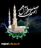 رحلت جانگداز حضرت محمد (ص) را تسلیت می گوئیم