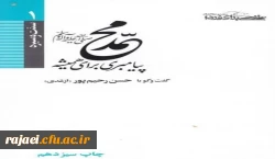 مسابقه کتابخوانی

اساتید ، کارکنان و دانشجویان استان از کتاب حضرت محمد(ص) پیامبری برای همیشه