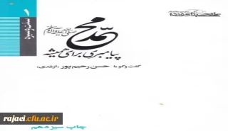 اسامی نفرات برتر مسابقه گرامیداشت هفته کتاب و کتاب خوانی