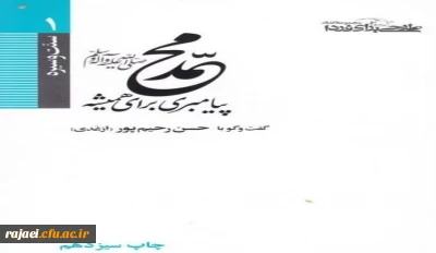 اسامی نفرات برتر مسابقه گرامیداشت هفته کتاب و کتاب خوانی