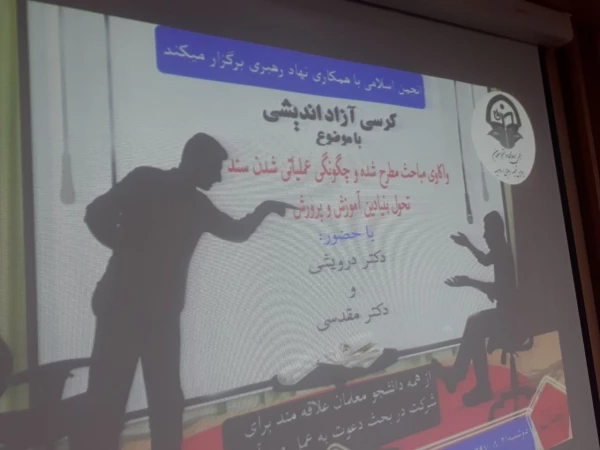 کرسی آزاد اندیشی با موضوع:

واکاوی مباحث مطرح شده و چگونگی عملیاتی شدن سند تحول بنیادین آموزش و پرورش در پردیس شهید رجایی ارومیه برگزار شد 4